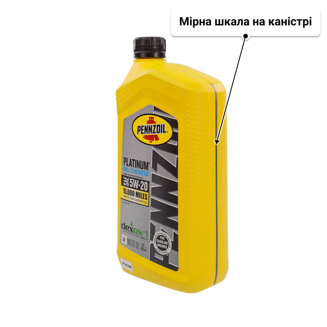 Олива Pennzoil Platinum 5W-20 0.95 л