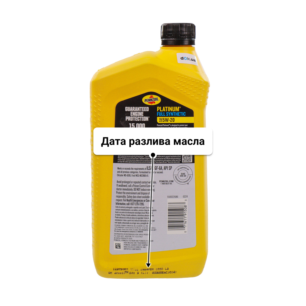 Масло Pennzoil Platinum 5W-20 0,95 л