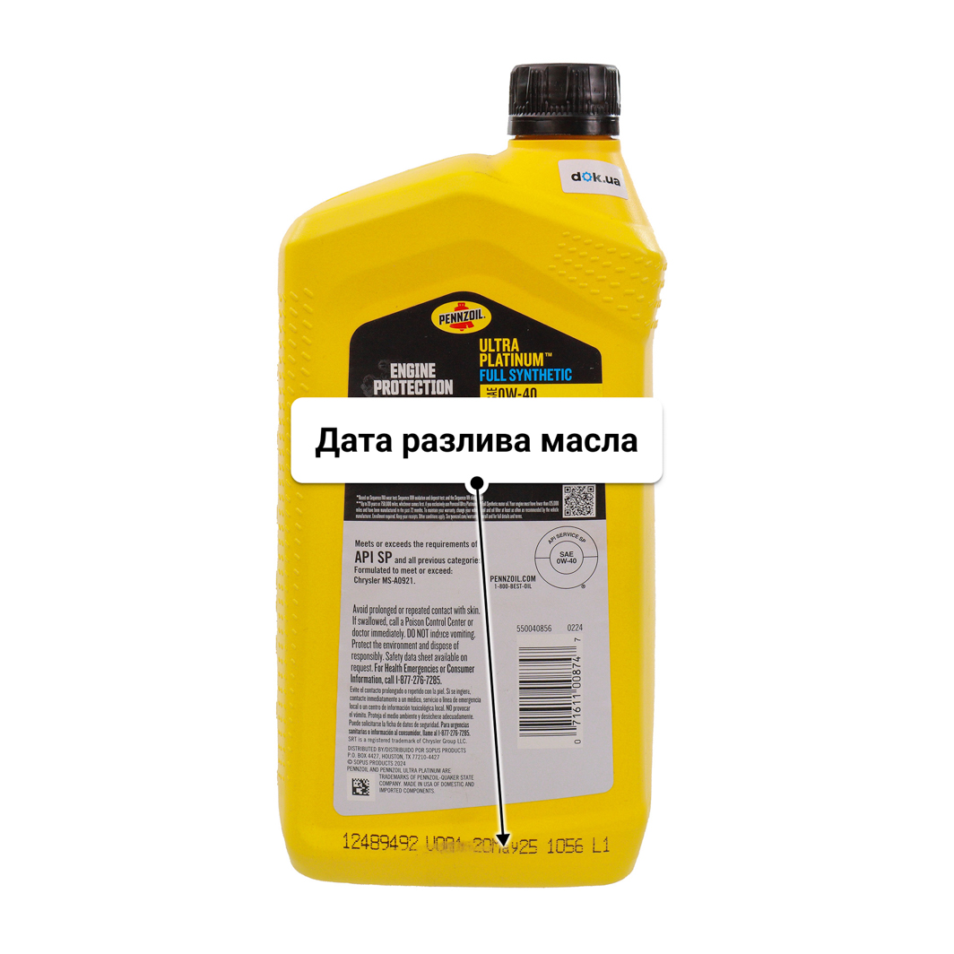 Масло Pennzoil Ultra Platinum 0W-40 0,95 л