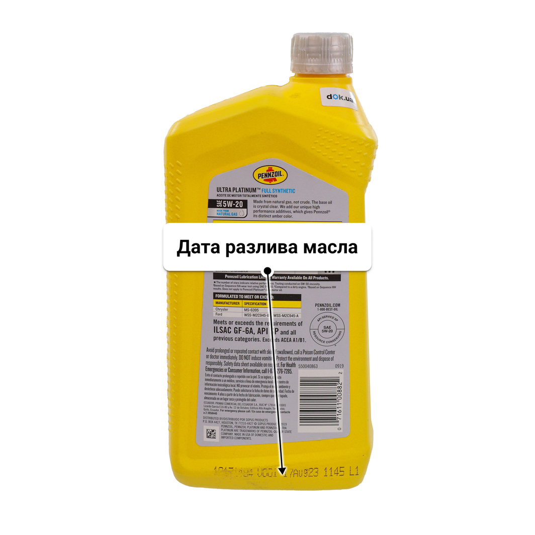 Масло Pennzoil Ultra Platinum 5W-20 0,95 л