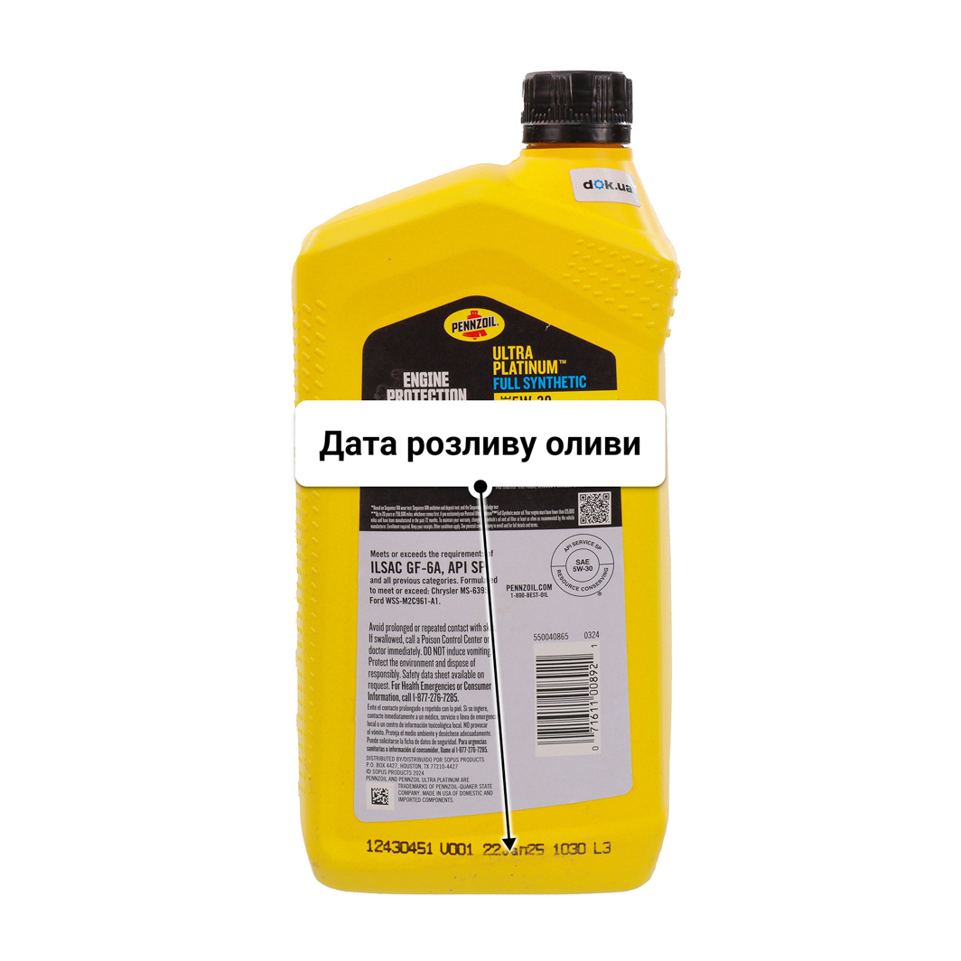 Олива Pennzoil Ultra Platinum 5W-30 0.95 л