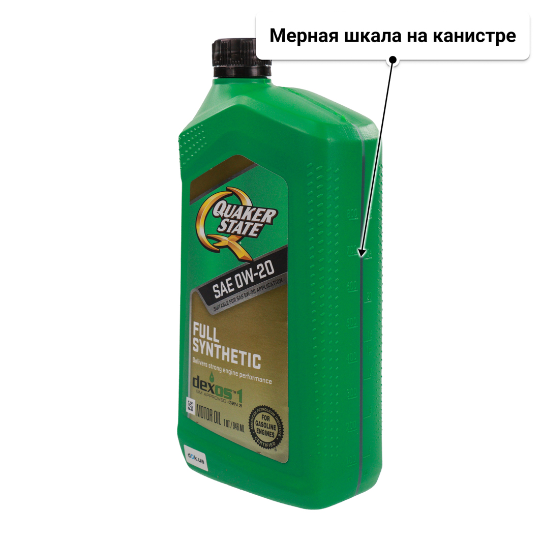 Масло QUAKER STATE Full Synthetic 0W-20 0,95 л