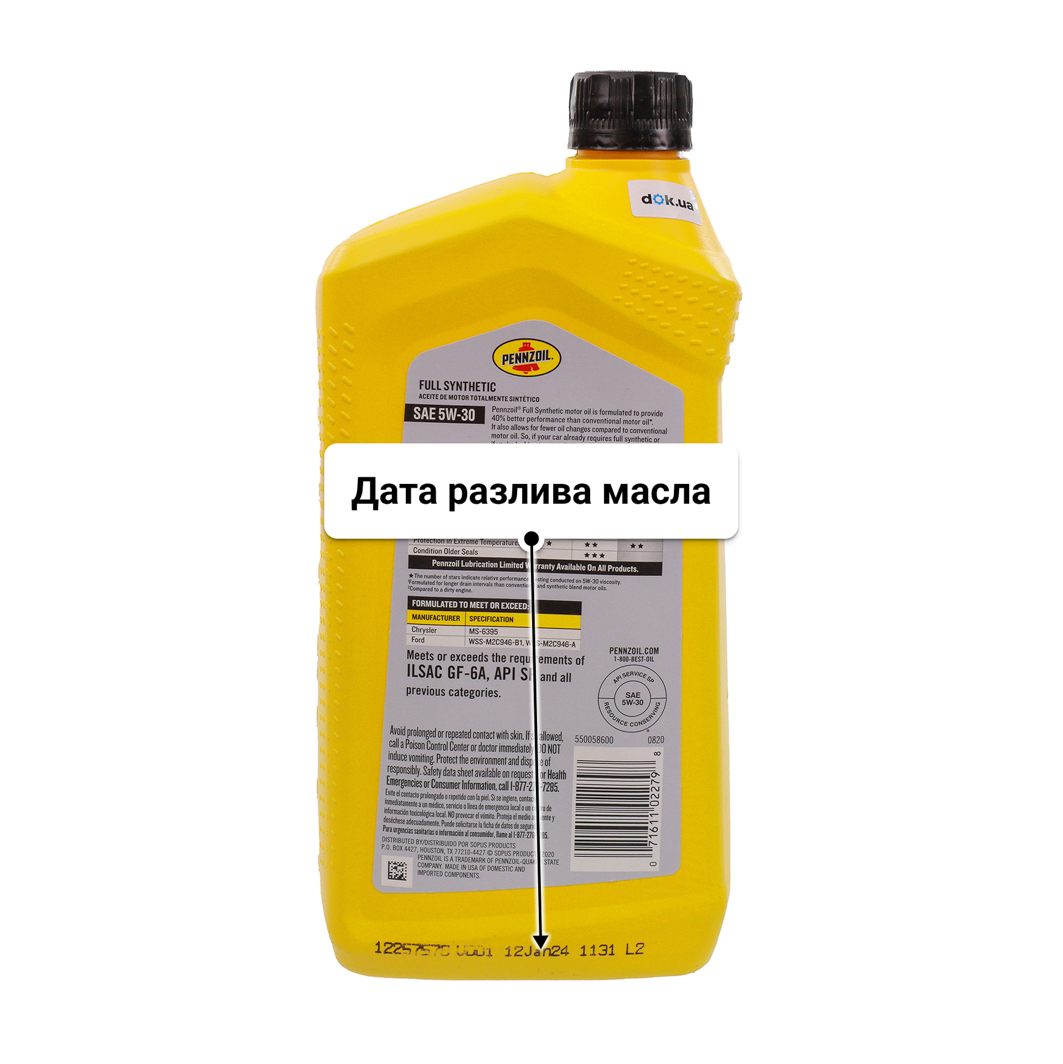 Масло Pennzoil Full Synthetic 5W-30 0.946 л
