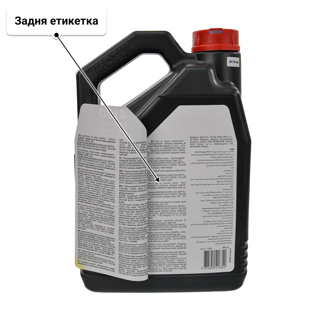 Олива Motul 4100 SYN-nergy 15W-50 5 л