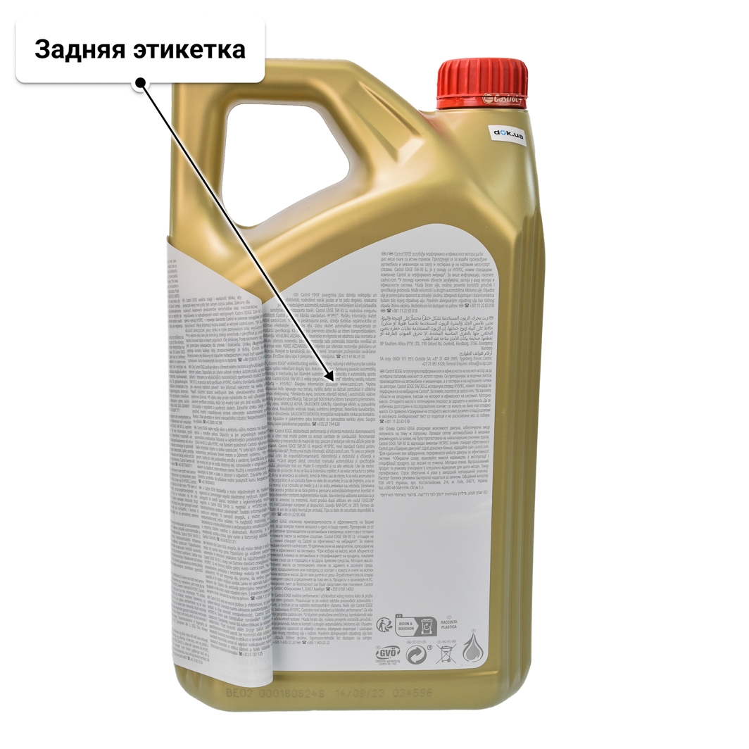 Масло Castrol EDGE LL 5W-30 5 л