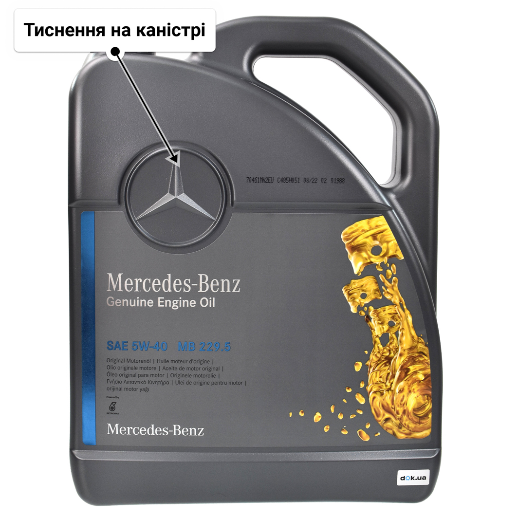 Олива Mercedes-Benz MB 229.5 5W-40 5 л