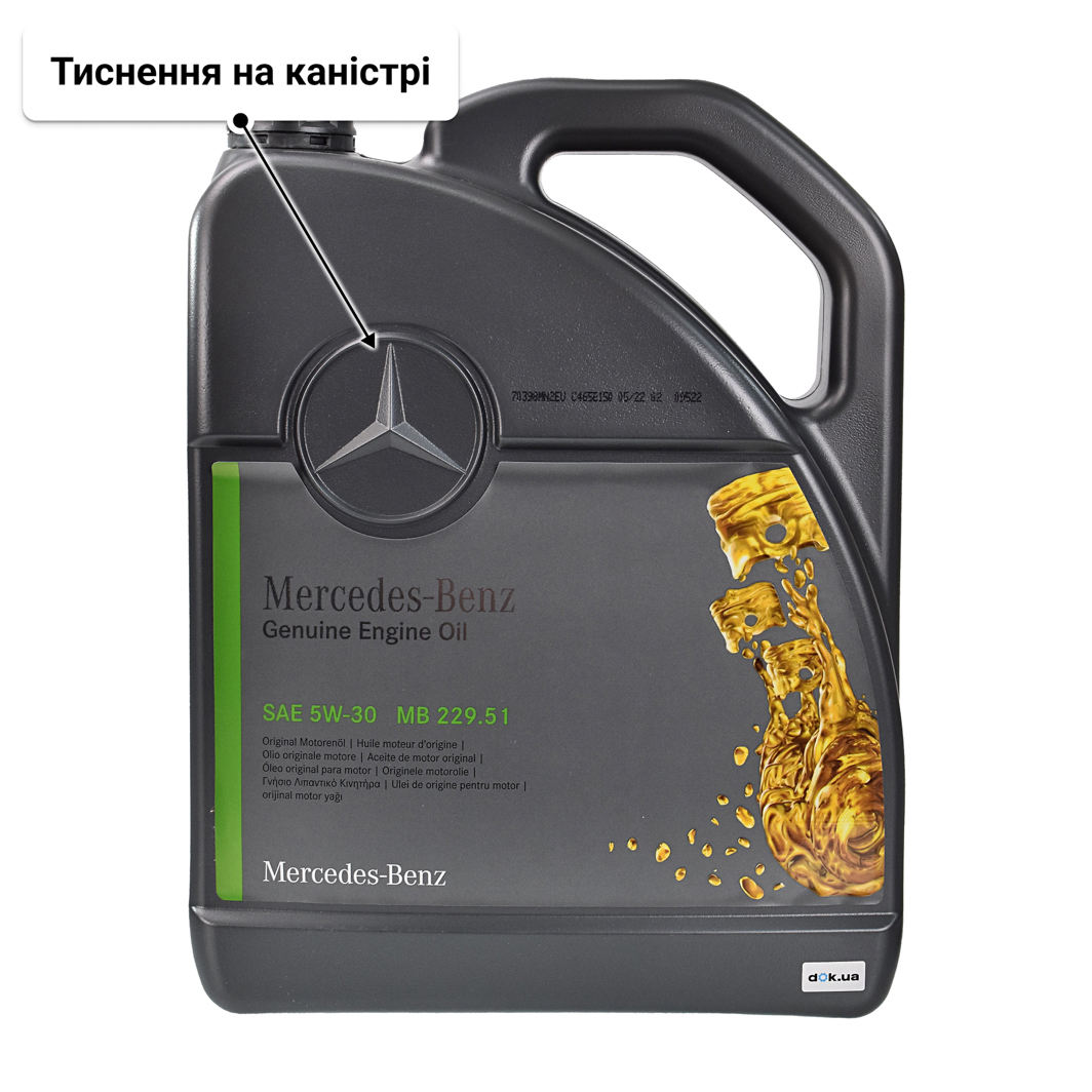 Олива Mercedes-Benz MB 229.51 5W-30 5 л
