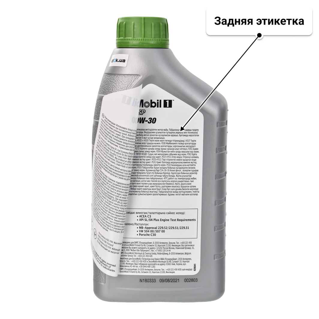 Масло Mobil 1 ESP 0W-30 1 л
