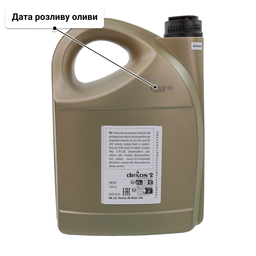 Олива General Motors Dexos2 5W-30 для Chrysler 300C 5 л