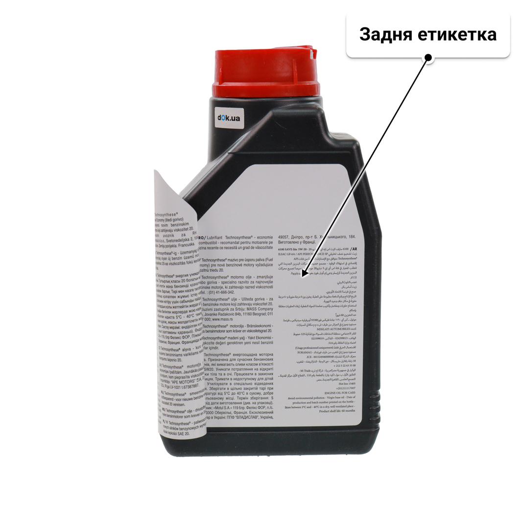 Олива Motul 6100 Save-Lite 5W-20 1 л