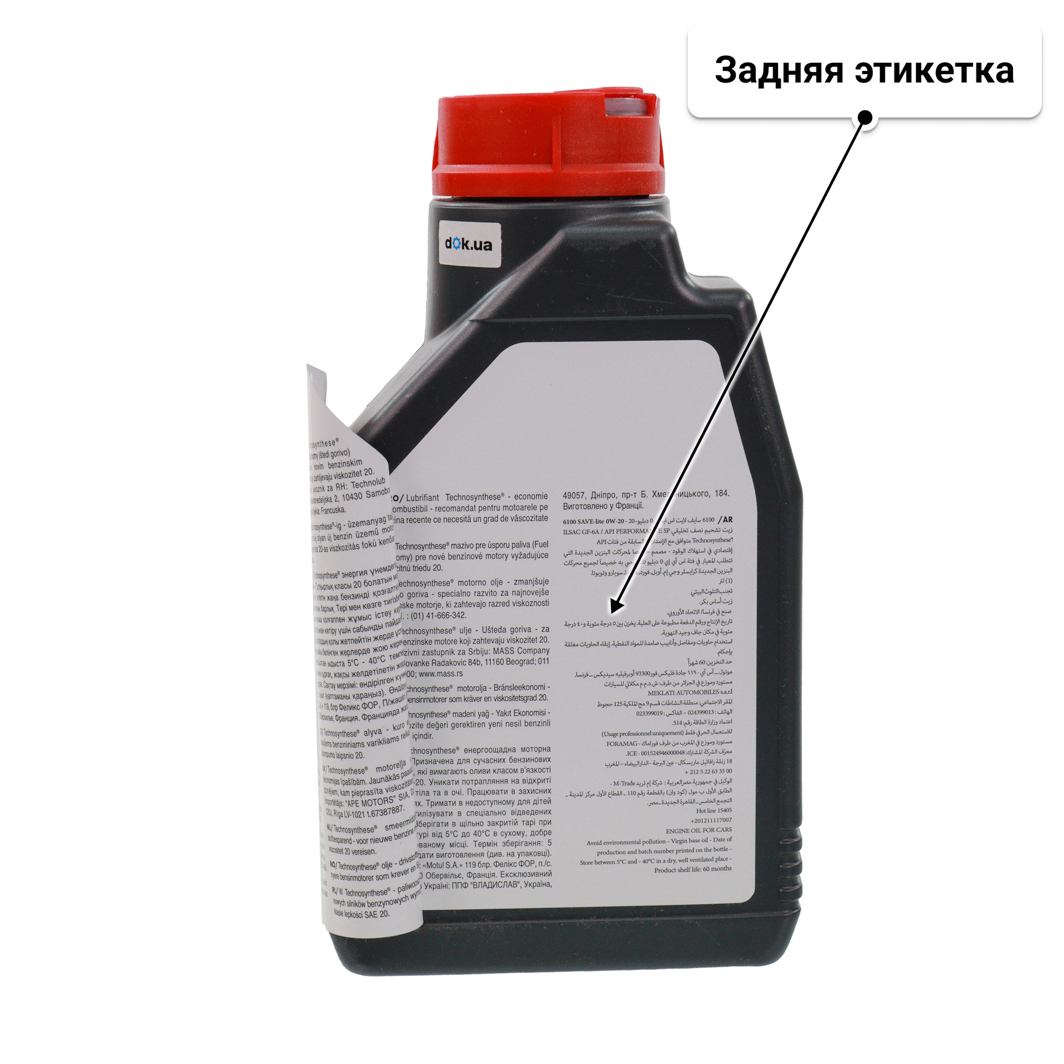 Масло Motul 6100 Save-Lite 0W-20 1 л