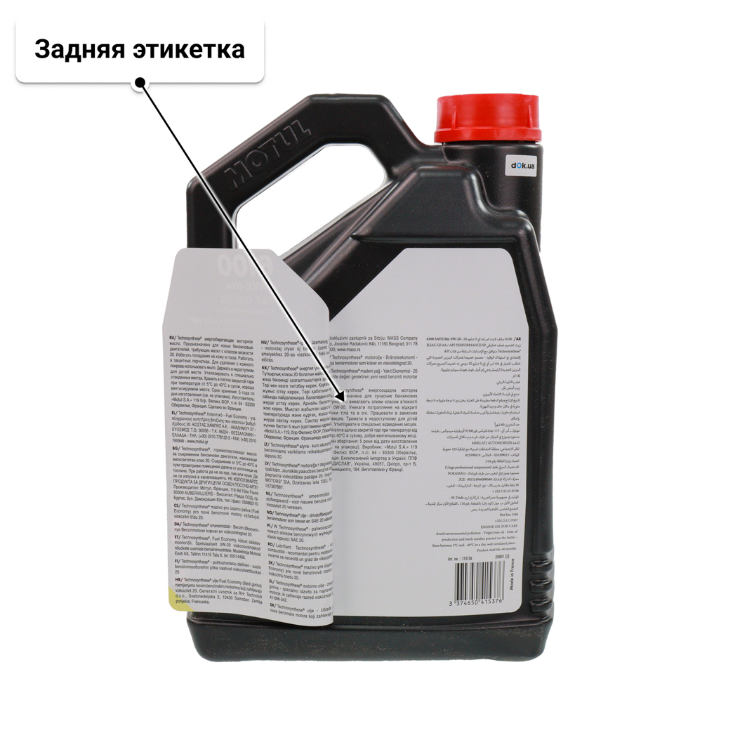 Масло Motul 6100 Save-Lite 0W-20 4 л