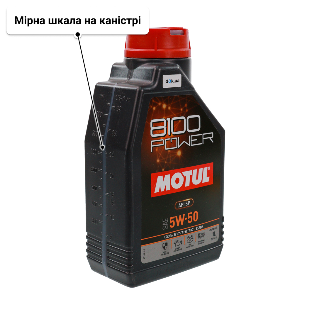 Олива Motul 8100 Power 5W-50 1 л
