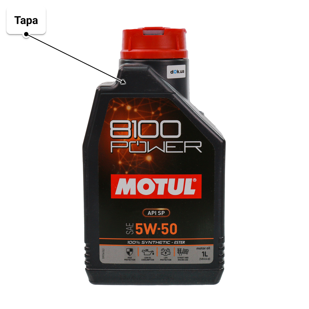 Олива Motul 8100 Power 5W-50 1 л