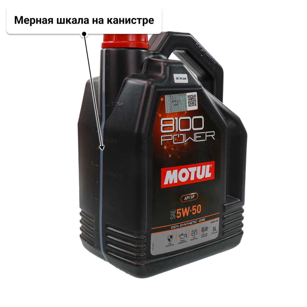 Масло Motul 8100 Power 5W-50 5 л