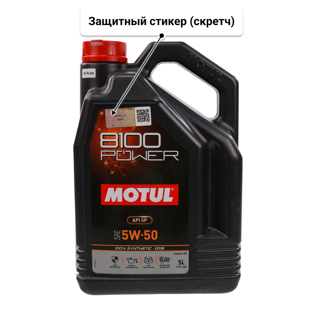 Масло Motul 8100 Power 5W-50 5 л