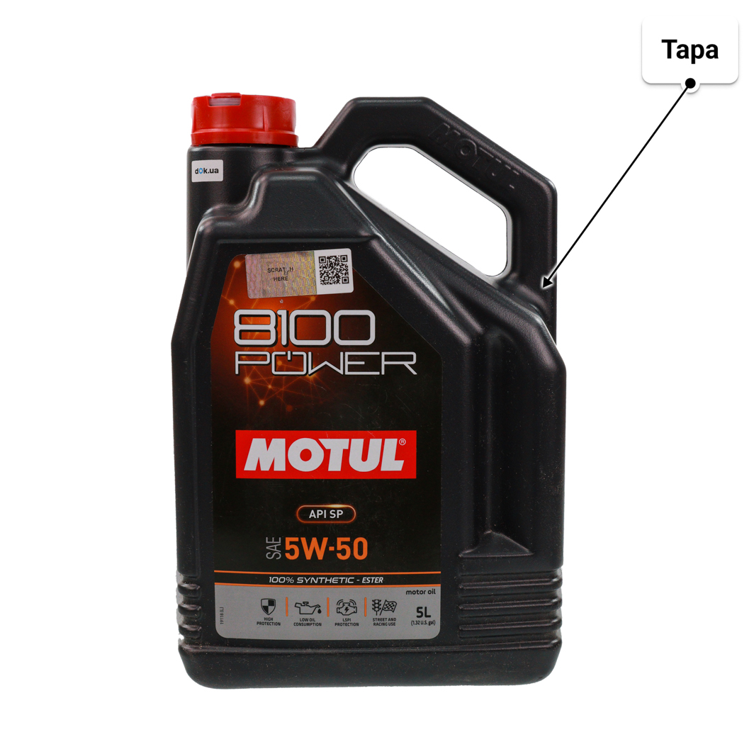 Масло Motul 8100 Power 5W-50 5 л