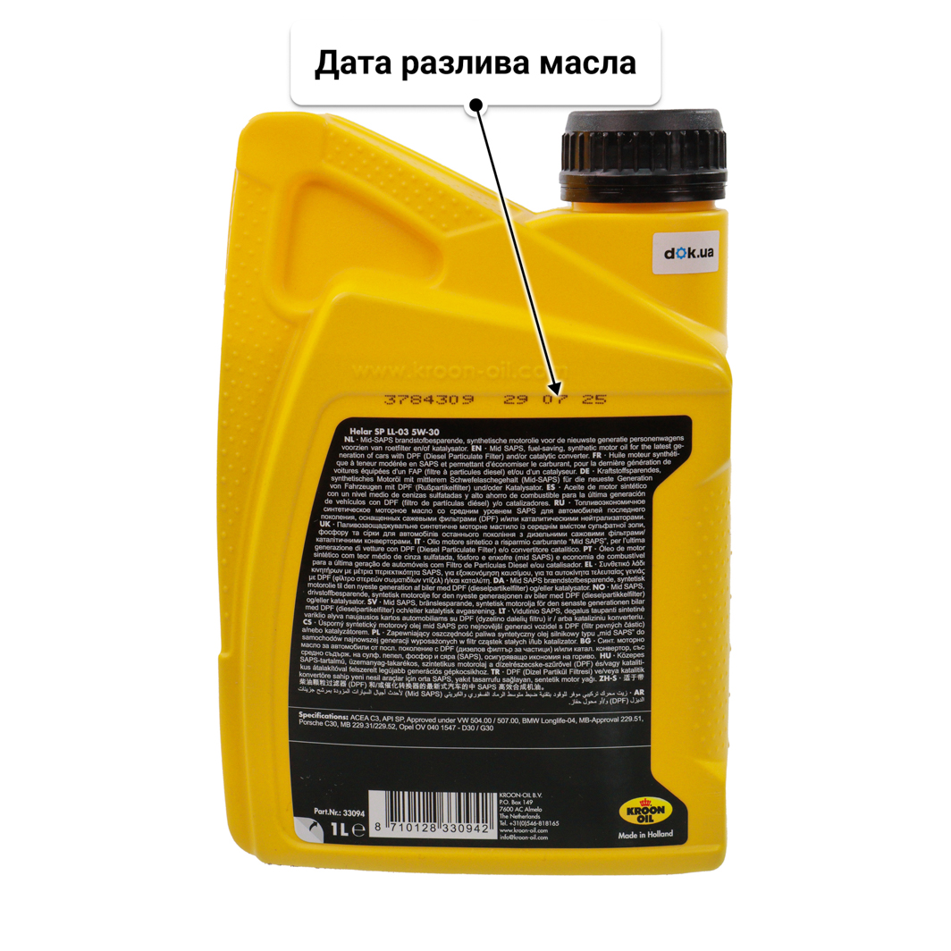Масло Kroon Oil Helar SP LL-03 5W-30 для Mercedes A-Class 1 л