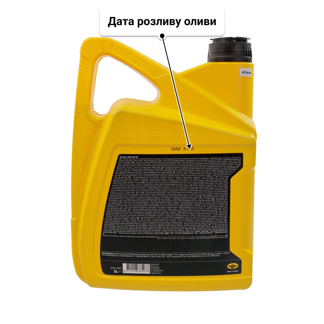 Олива Kroon Oil Presteza MSP 0W-20 5 л