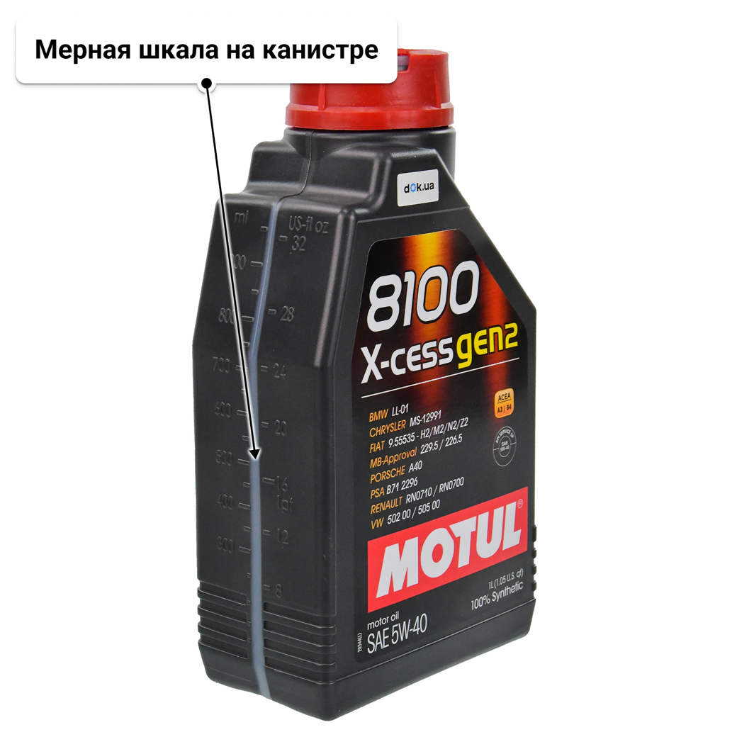 Масло Motul 8100 X-Cess gen2 5W-40 1 л