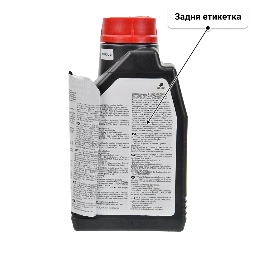 Олива Motul 8100 X-Cess gen2 5W-40 1 л