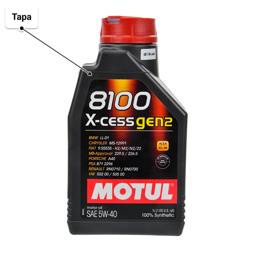 Масло Motul 8100 X-Cess gen2 5W-40 1 л
