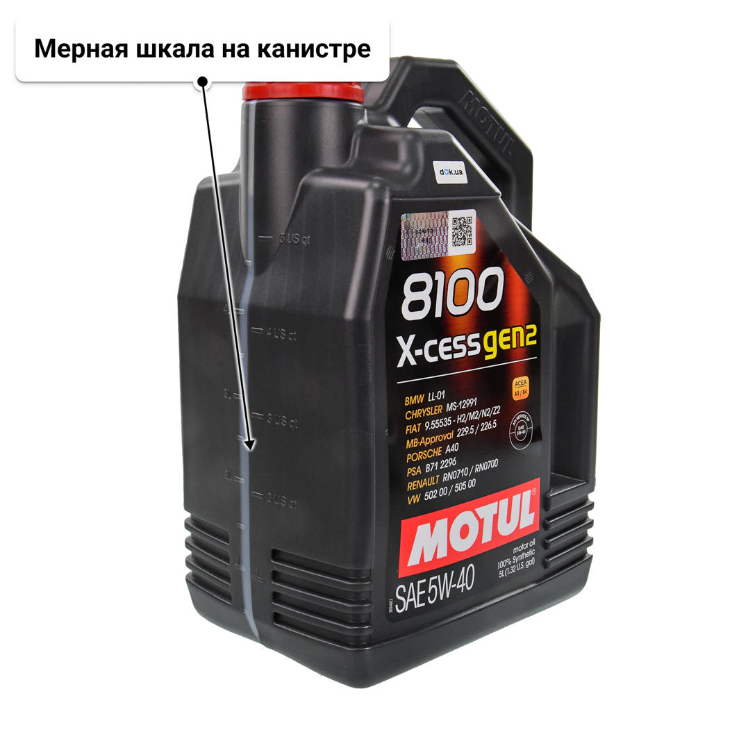 Масло Motul 8100 X-Cess gen2 5W-40 5 л