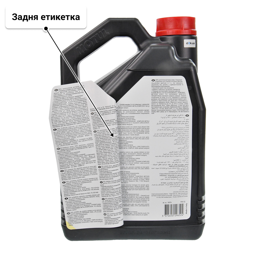Олива Motul 8100 X-Cess gen2 5W-40 5 л