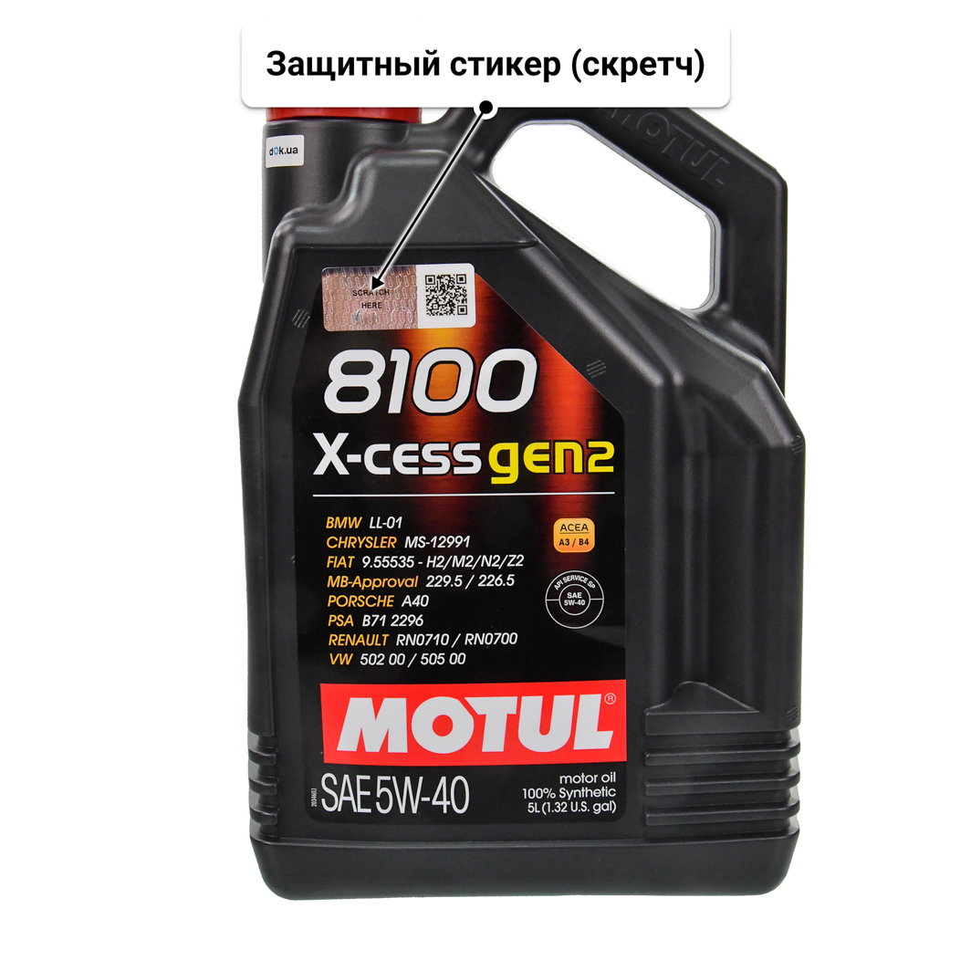 Масло Motul 8100 X-Cess gen2 5W-40 5 л