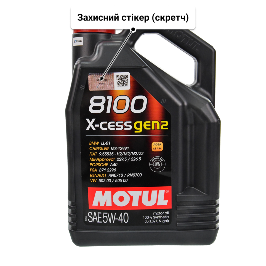 Олива Motul 8100 X-Cess gen2 5W-40 5 л