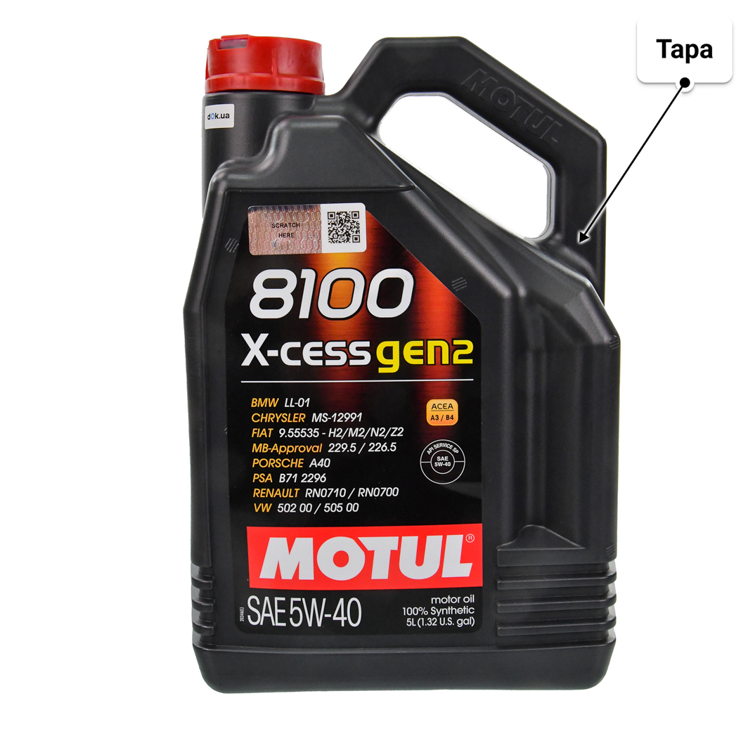 Масло Motul 8100 X-Cess gen2 5W-40 5 л