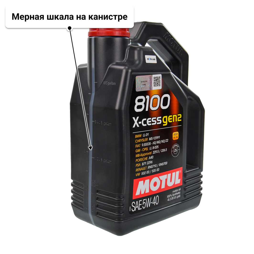 Масло Motul 8100 X-Cess gen2 5W-40 4 л
