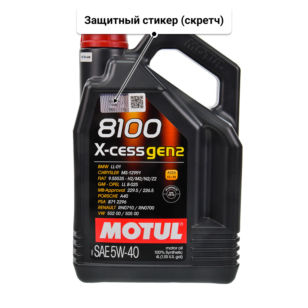 Масло Motul 8100 X-Cess gen2 5W-40 4 л