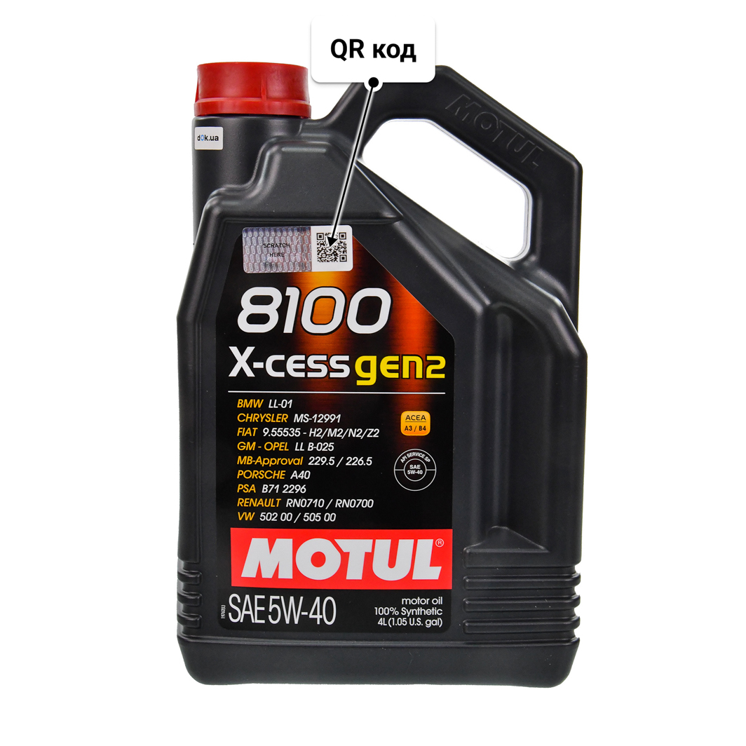 Олива Motul 8100 X-Cess gen2 5W-40 4 л