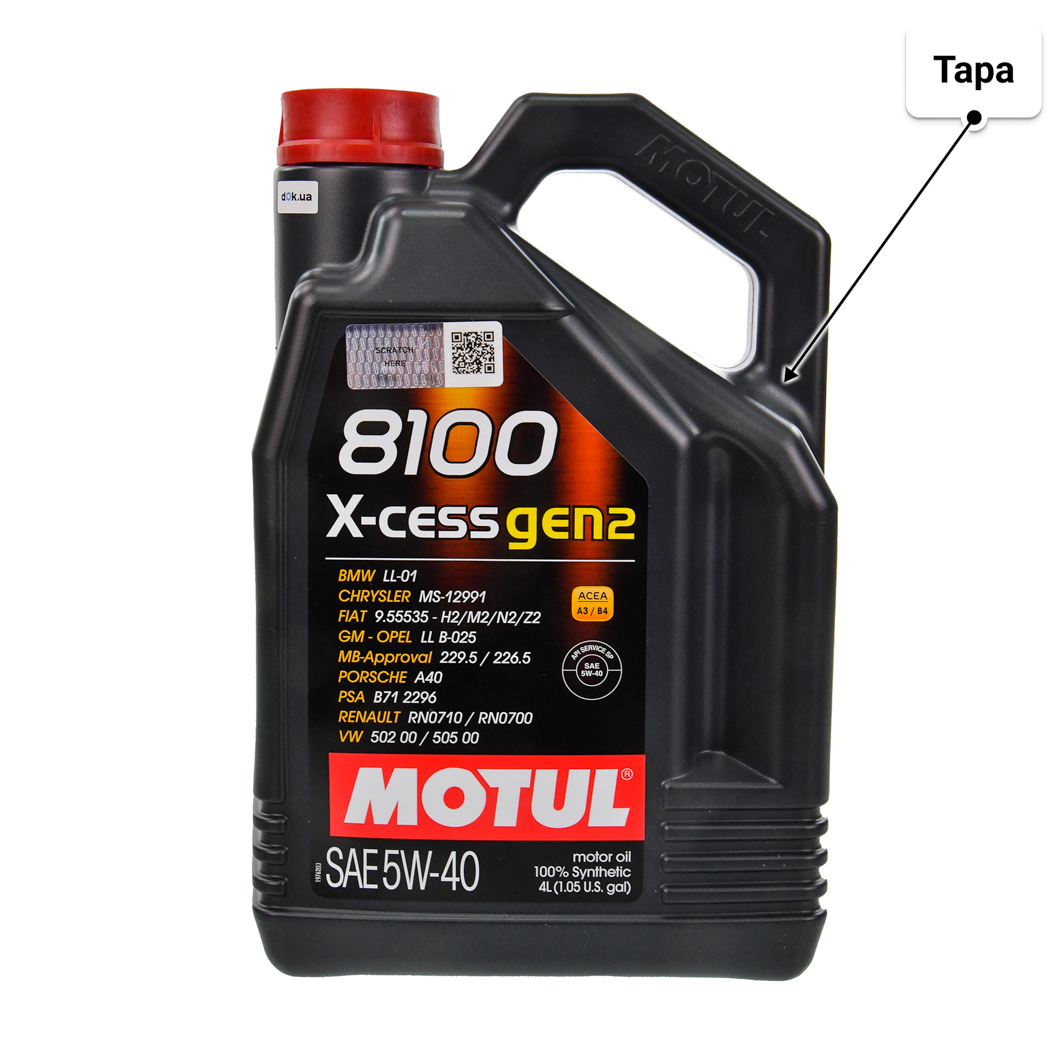 Олива Motul 8100 X-Cess gen2 5W-40 4 л