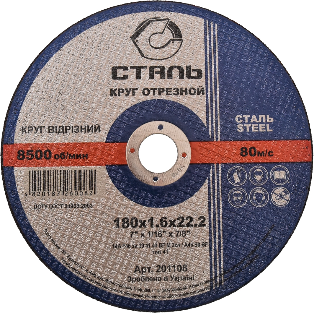 

Круг отрезной Сталь 201108 180 мм