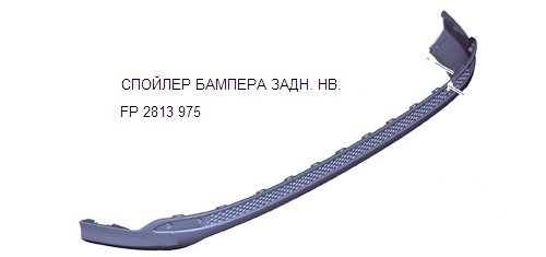 

FPS FP2813975 Бампер