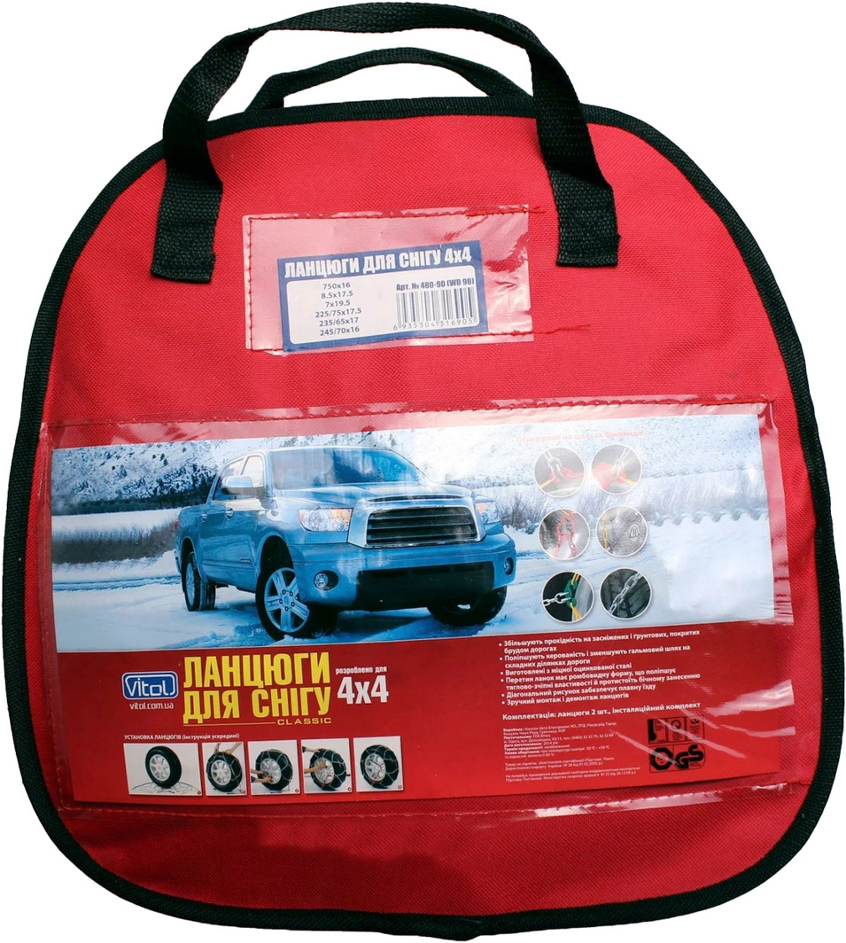 

Цепи на колёса Vitol R16-R17,5 KB480