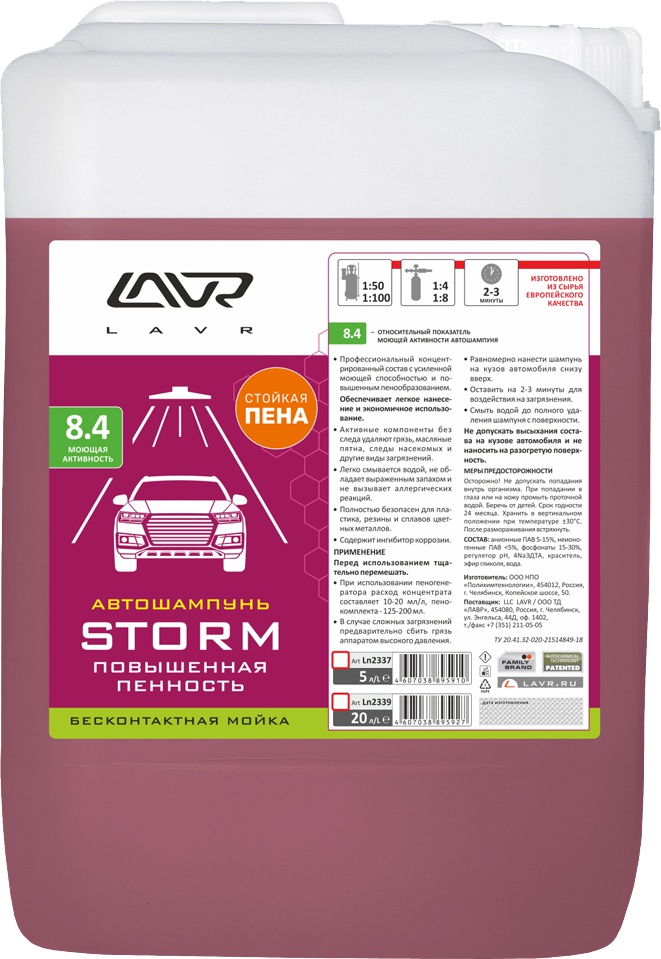 

Концентрат автошампуня Lavr Storm LN2337