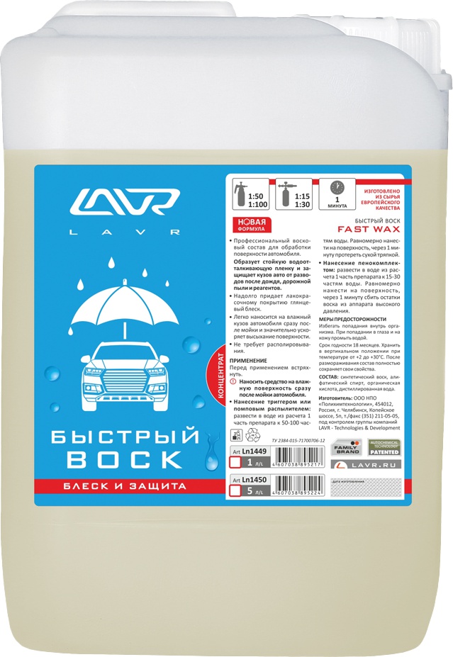 

Полироль для кузова Lavr Fast Wax ln1450