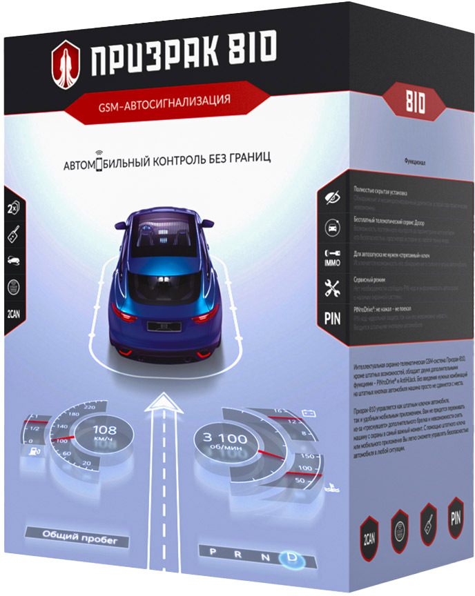 

GSM-сигнализация Призрак 810