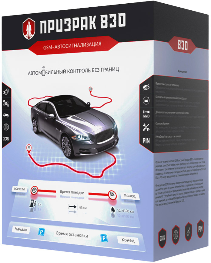 

GSM-сигнализация Призрак 830