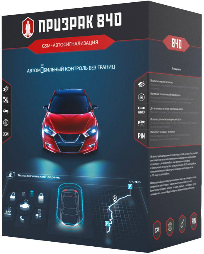 

GSM-сигнализация Призрак 840