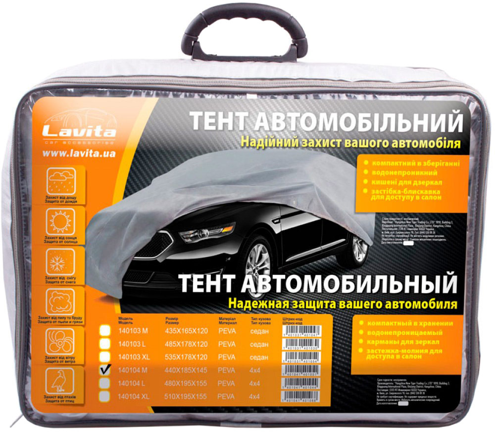 

Автомобильный тент Lavita LA140104M серый