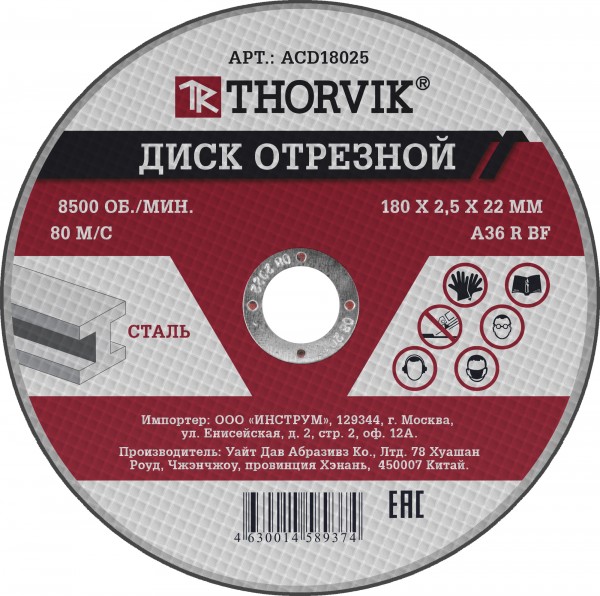 

Круг отрезной THORVIK ACD18025 180 мм