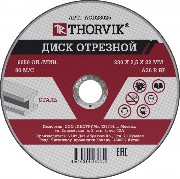 

Круг отрезной THORVIK ACD23025 230 мм