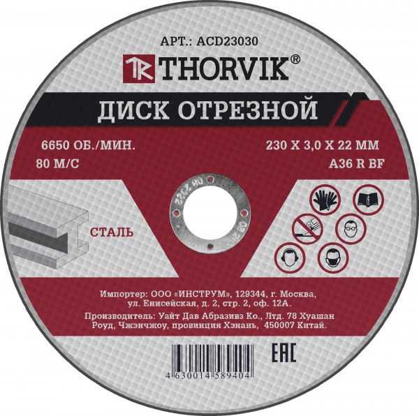 

Круг отрезной THORVIK ACD23030 230 мм