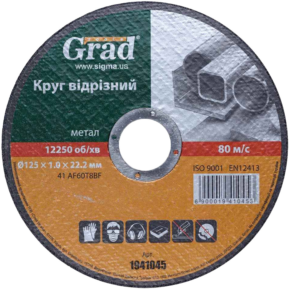 

Круг отрезной Grad 1941045 125 мм