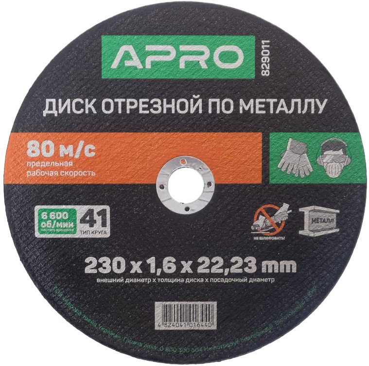 

Круг отрезной Apro 829011 230 мм