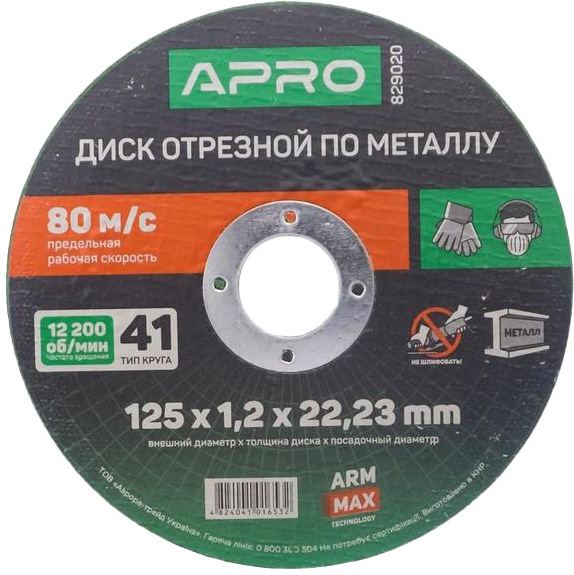 

Круг отрезной Apro 829019 125 мм